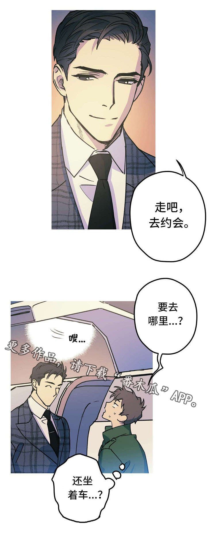 第24章：求婚大作战1