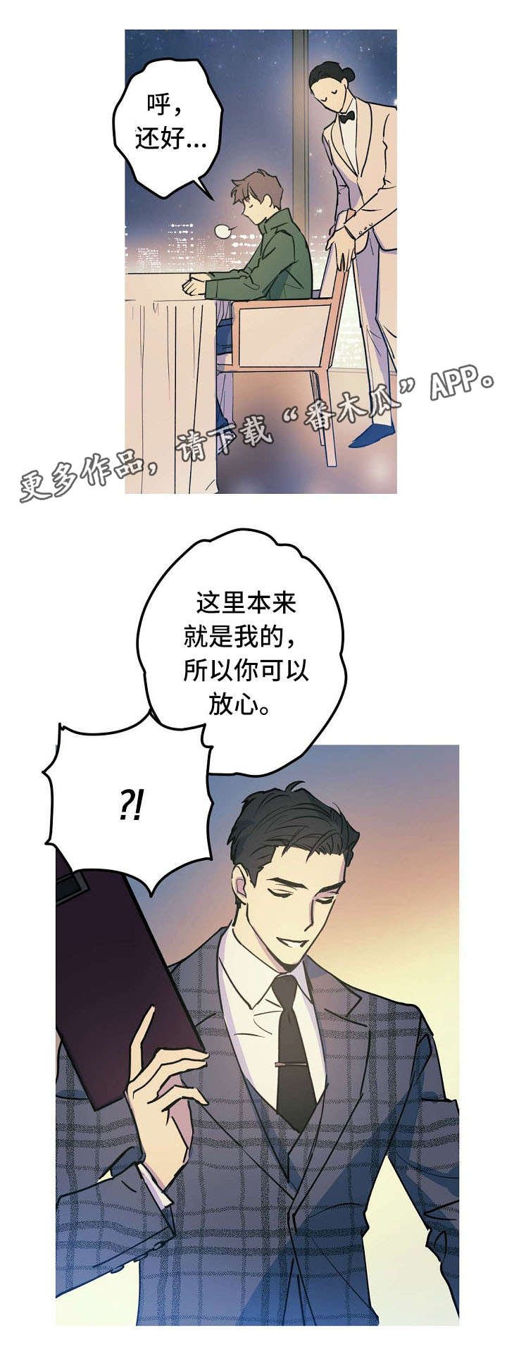 第24章：求婚大作战1