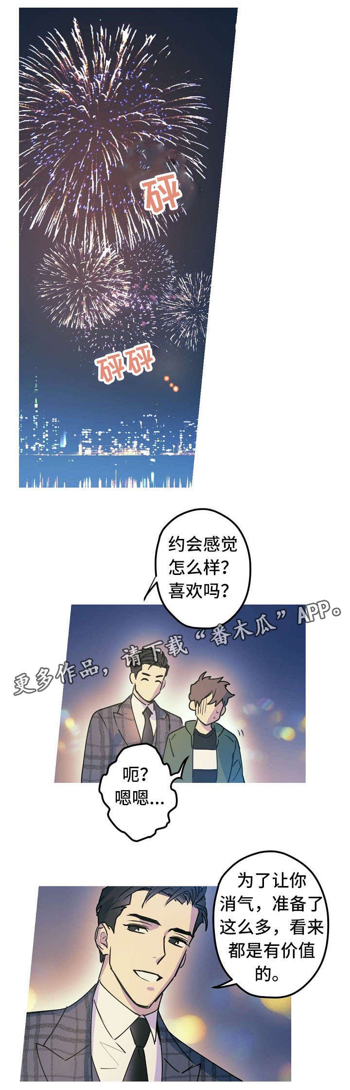 第25章：求婚大作战2