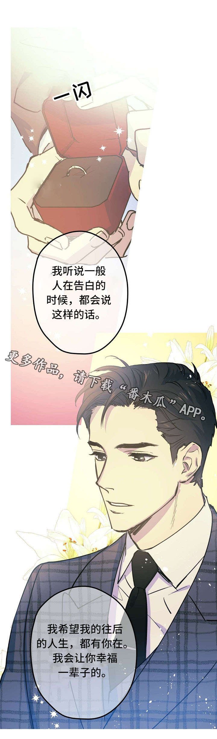 第26章：Marry me