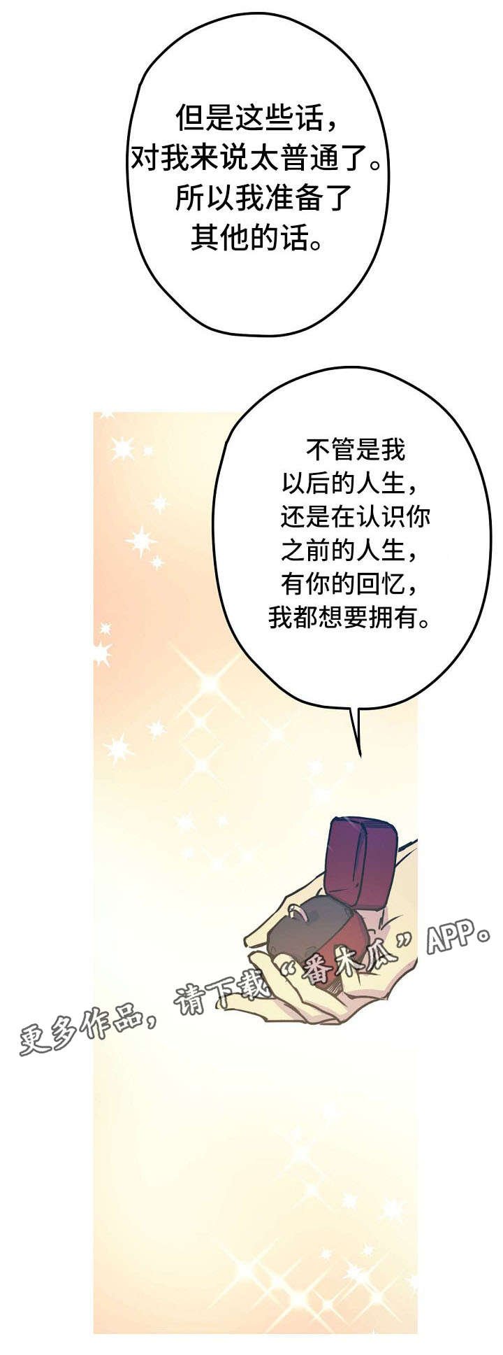 第26章：Marry me