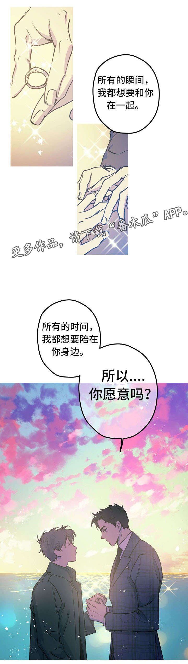 第26章：Marry me