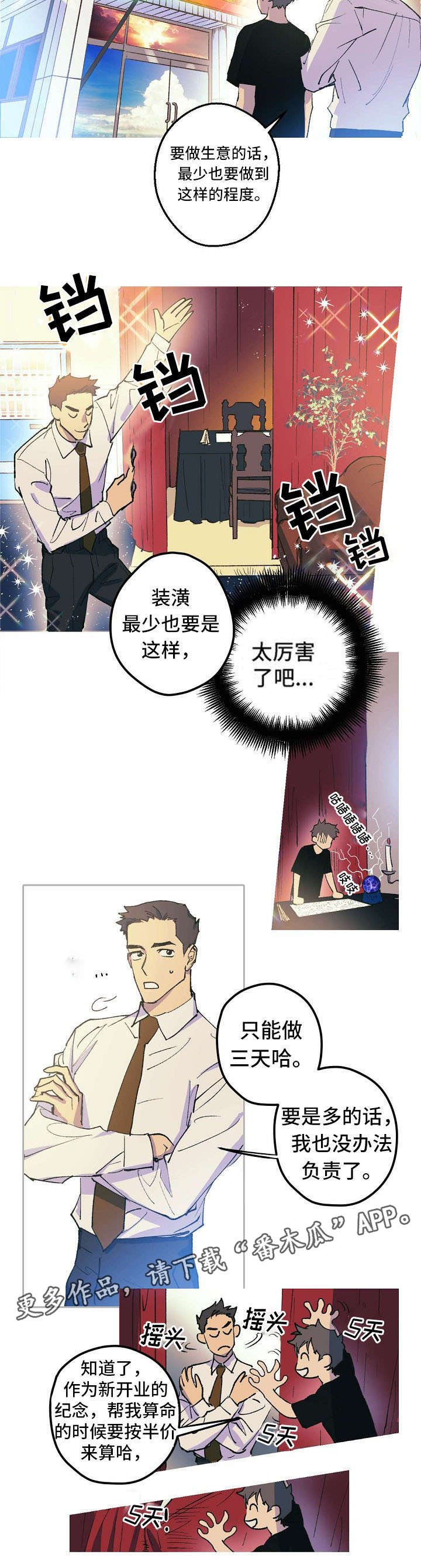 第3章：第一位客人
