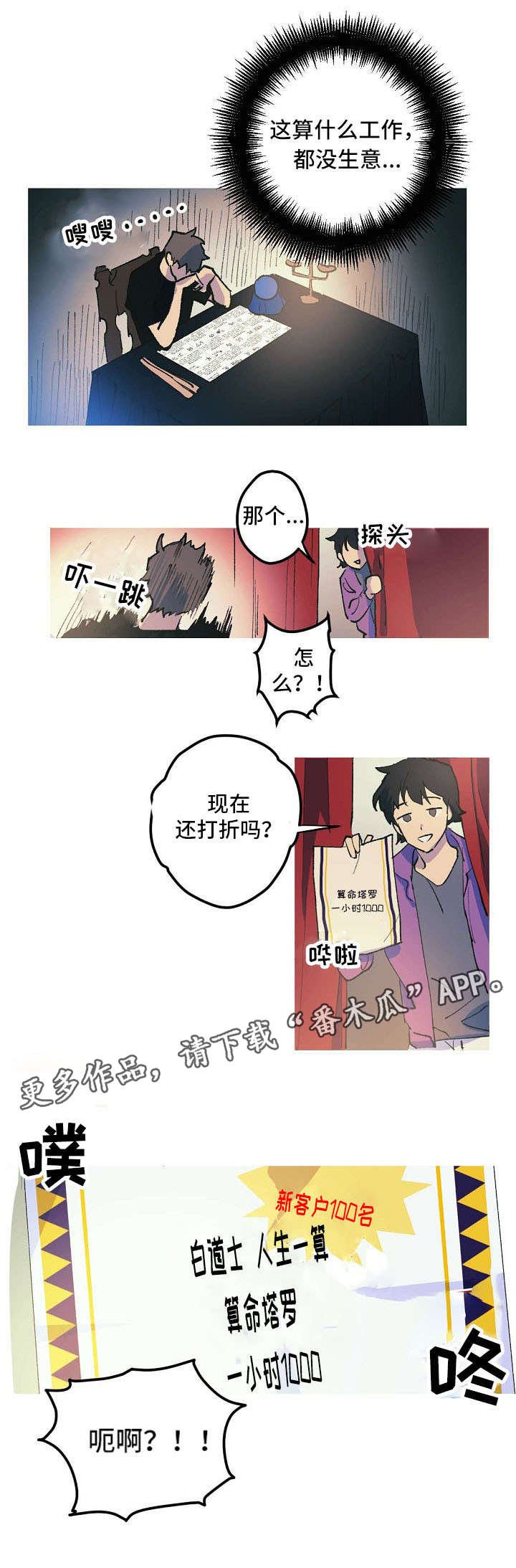 第3章：第一位客人