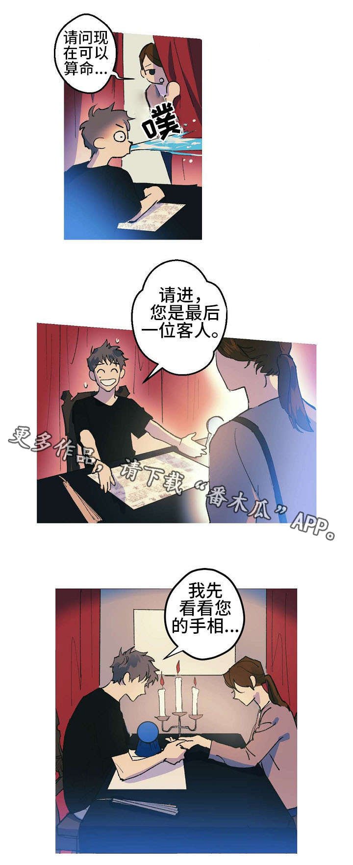 第3章：第一位客人