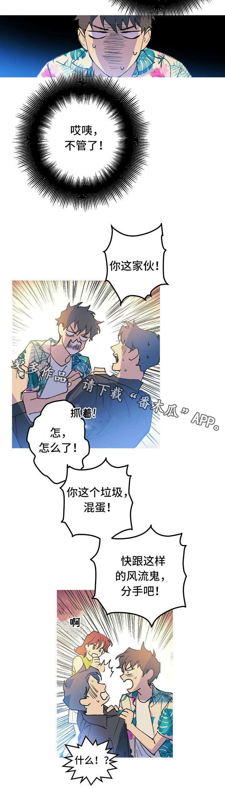 第6章：渣男