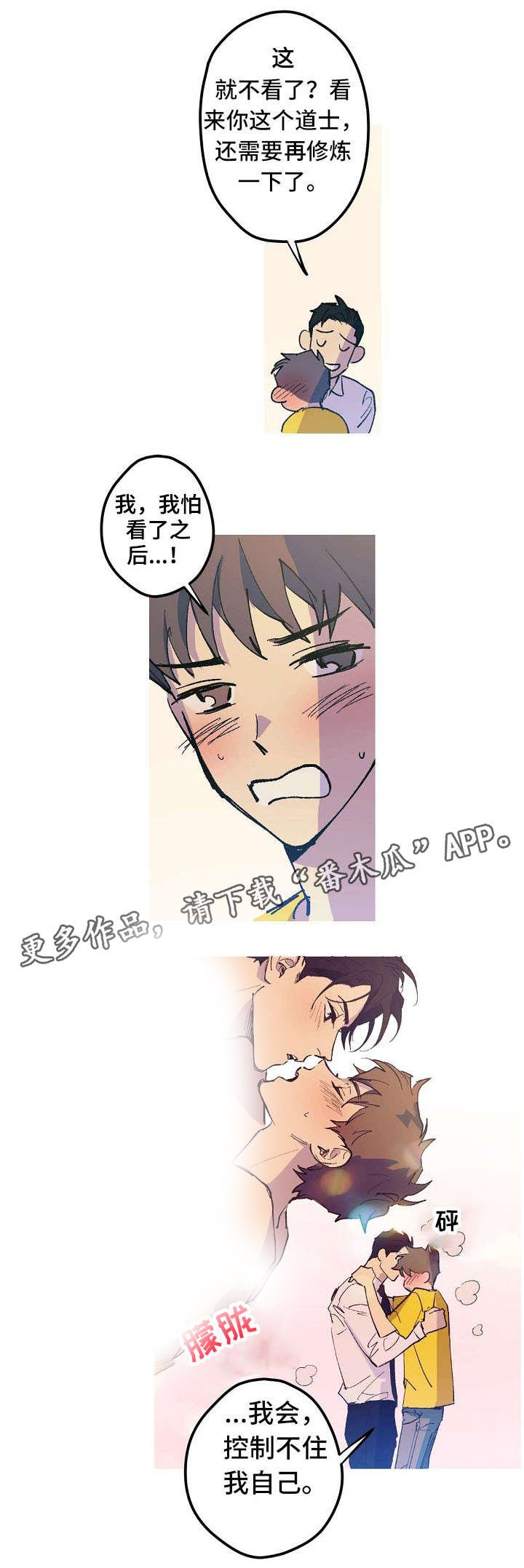 第7章：控制不住