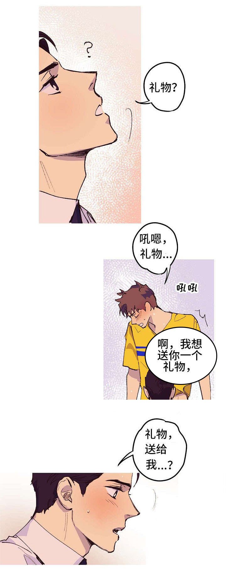 第8章：我不在意
