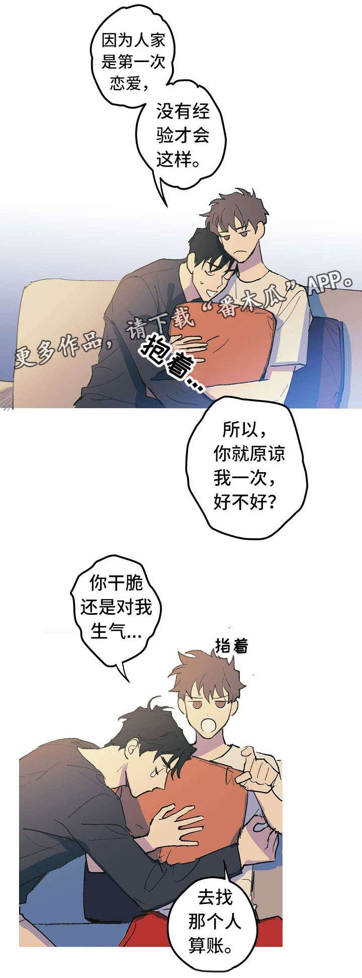 第8章：我不在意