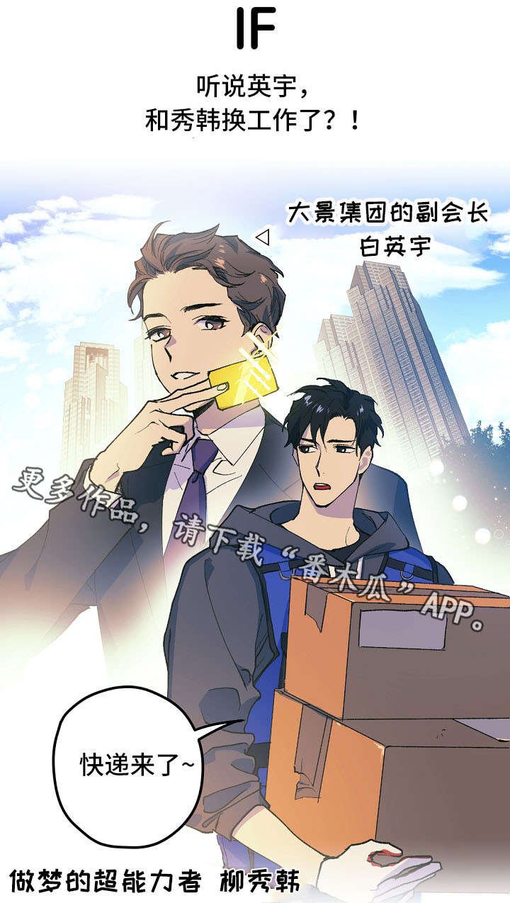 第9章：工作互换