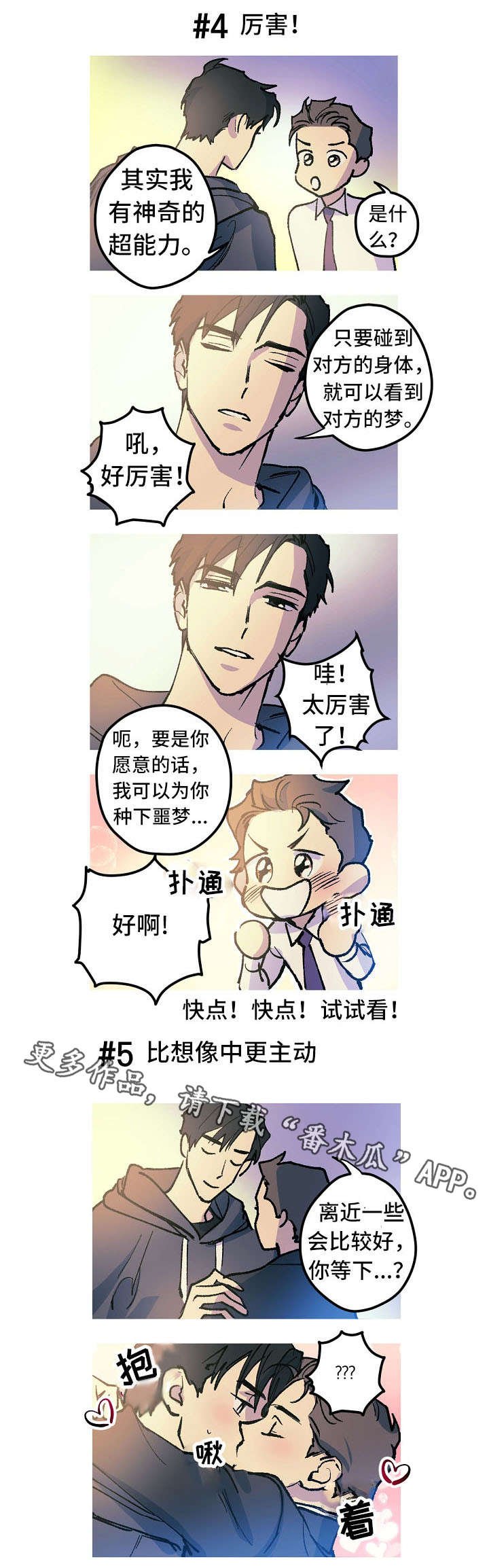 第9章：工作互换
