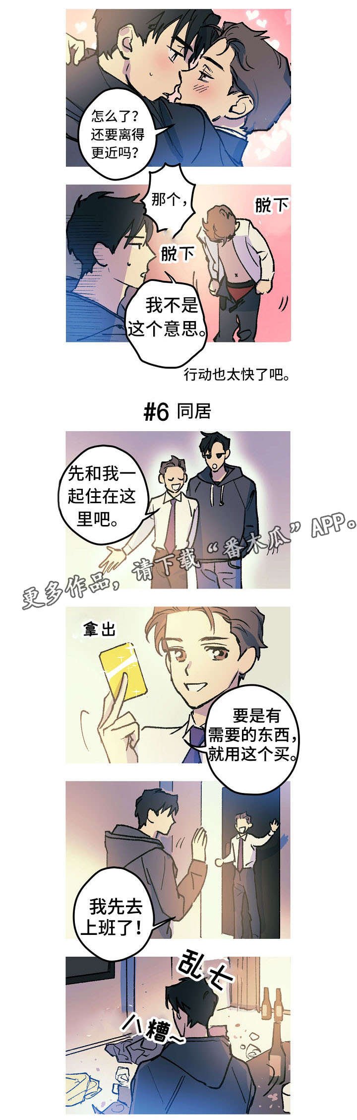 第9章：工作互换