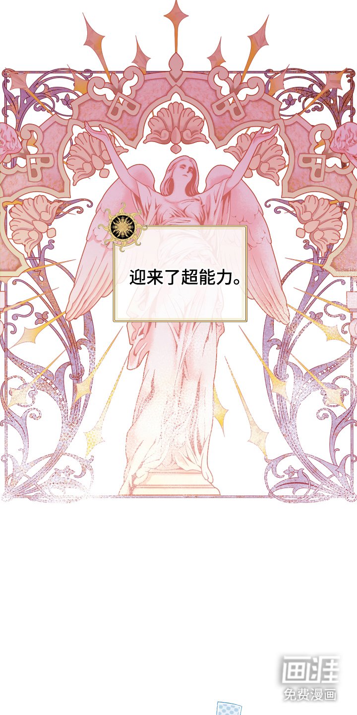 第2章：超能力