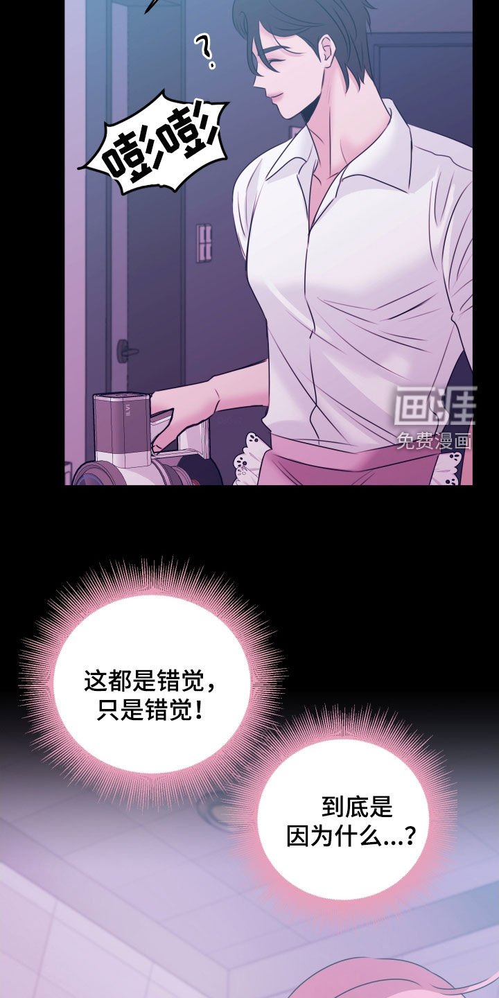 第28章：只是错觉
