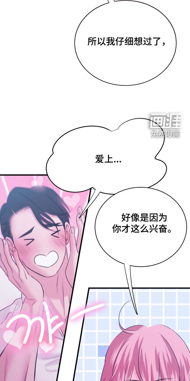 第29章：因你而幸福