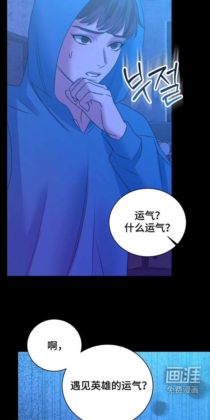第33章：只是运气好