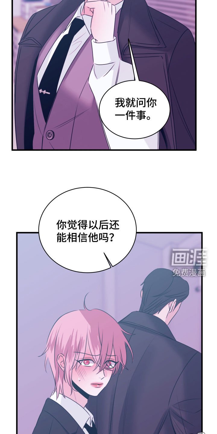 第44章：为什么瞒着我