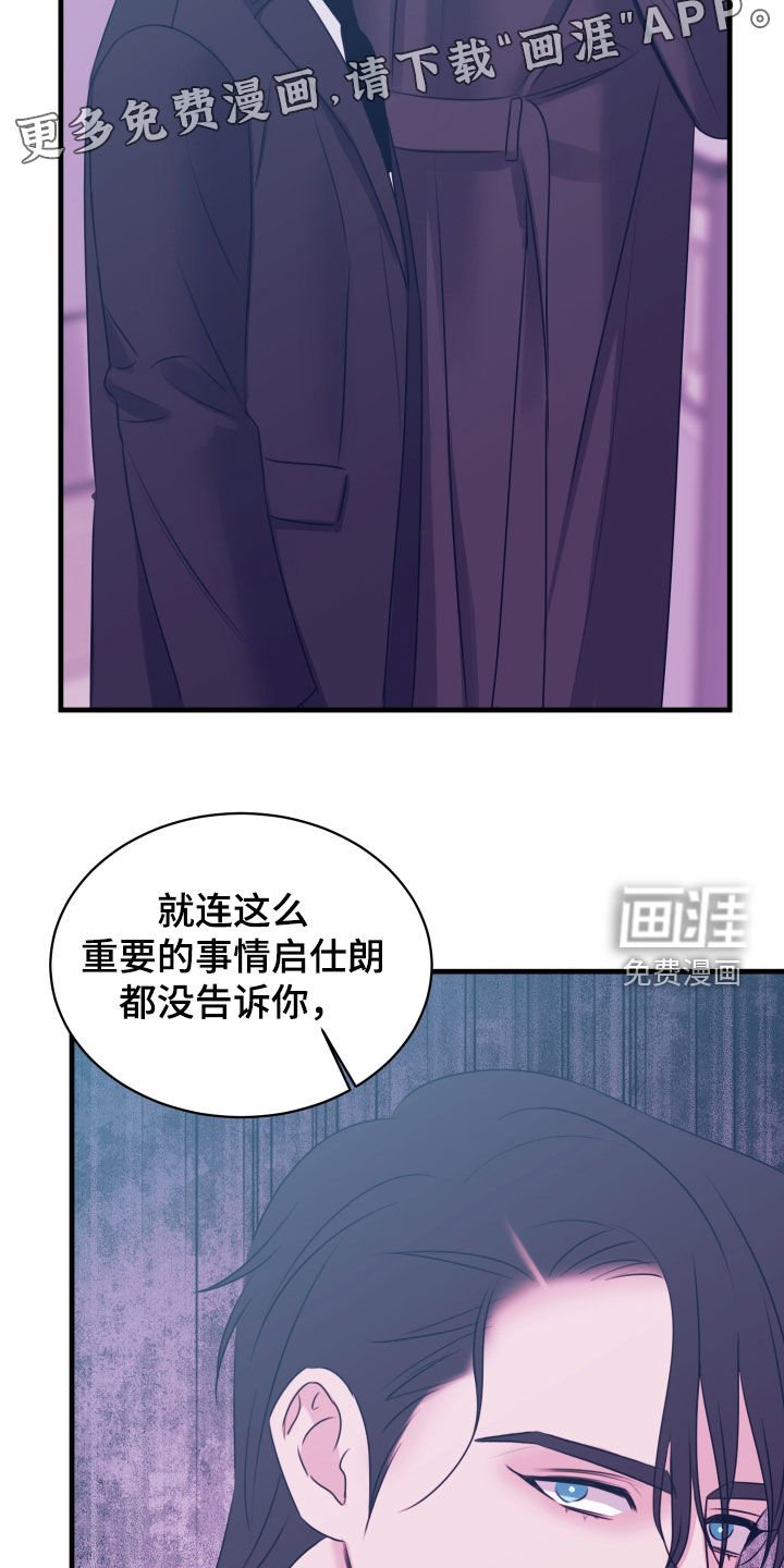 第44章：为什么瞒着我