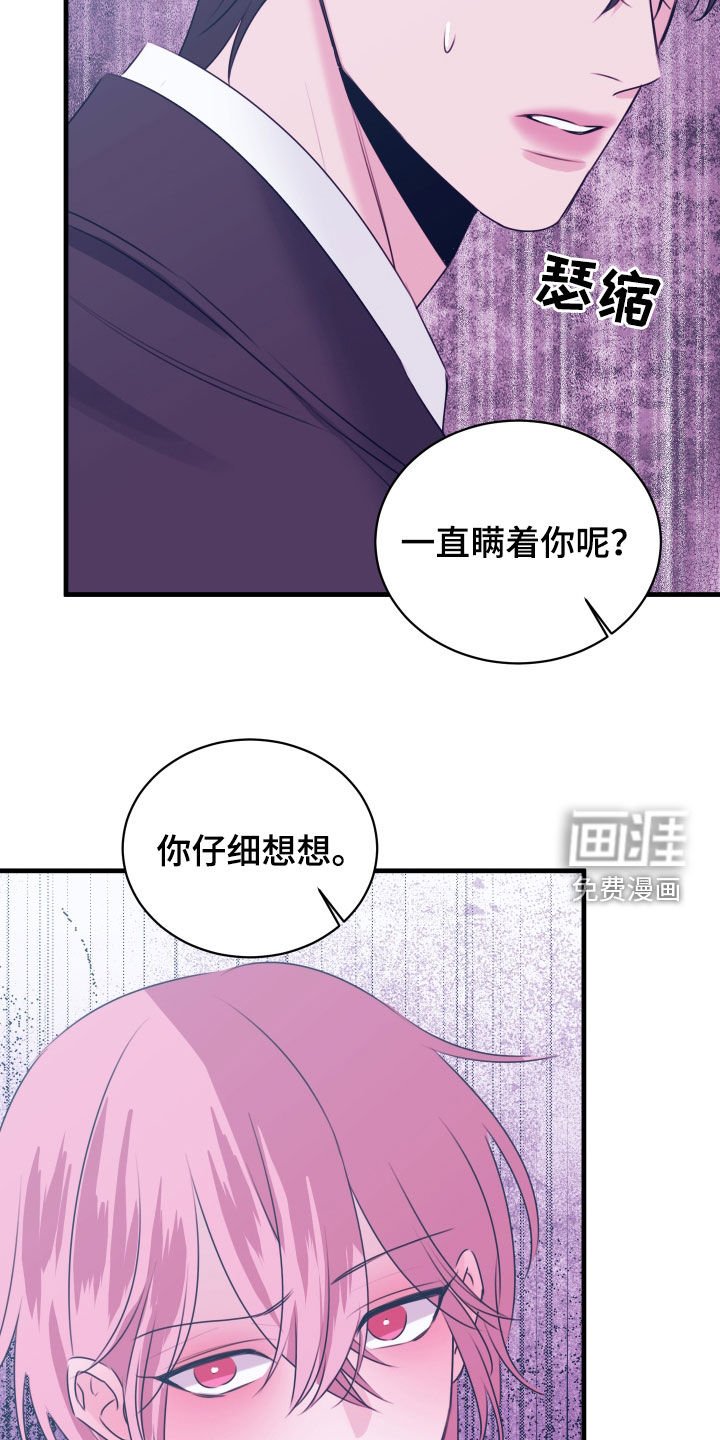 第44章：为什么瞒着我
