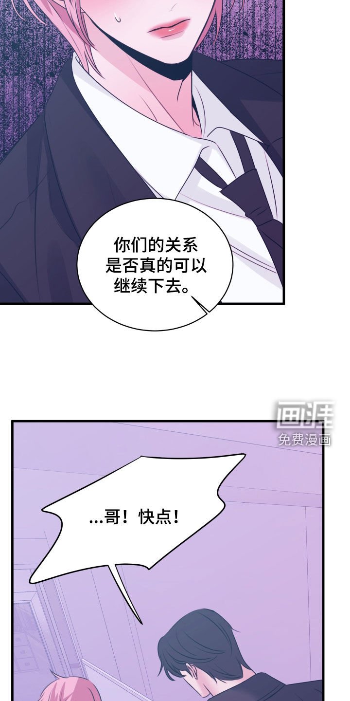 第44章：为什么瞒着我