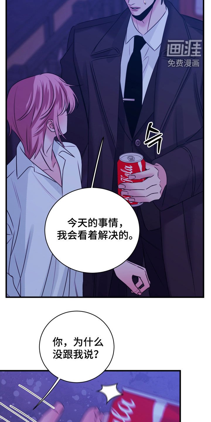 第44章：为什么瞒着我