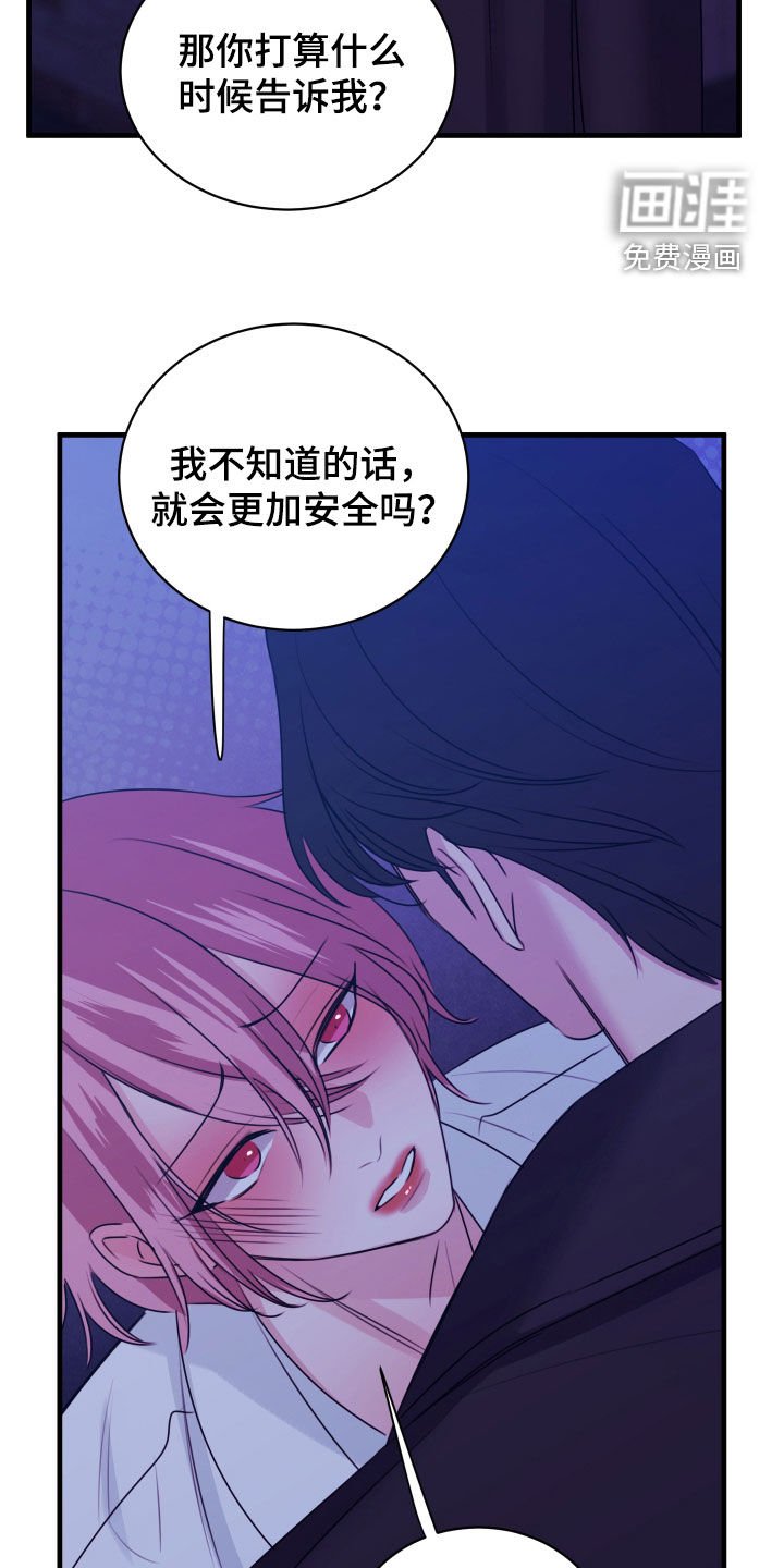 第44章：为什么瞒着我