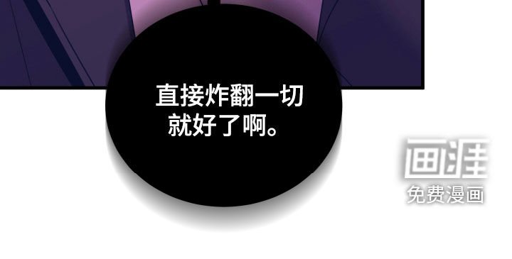 第45章：直接炸翻一切