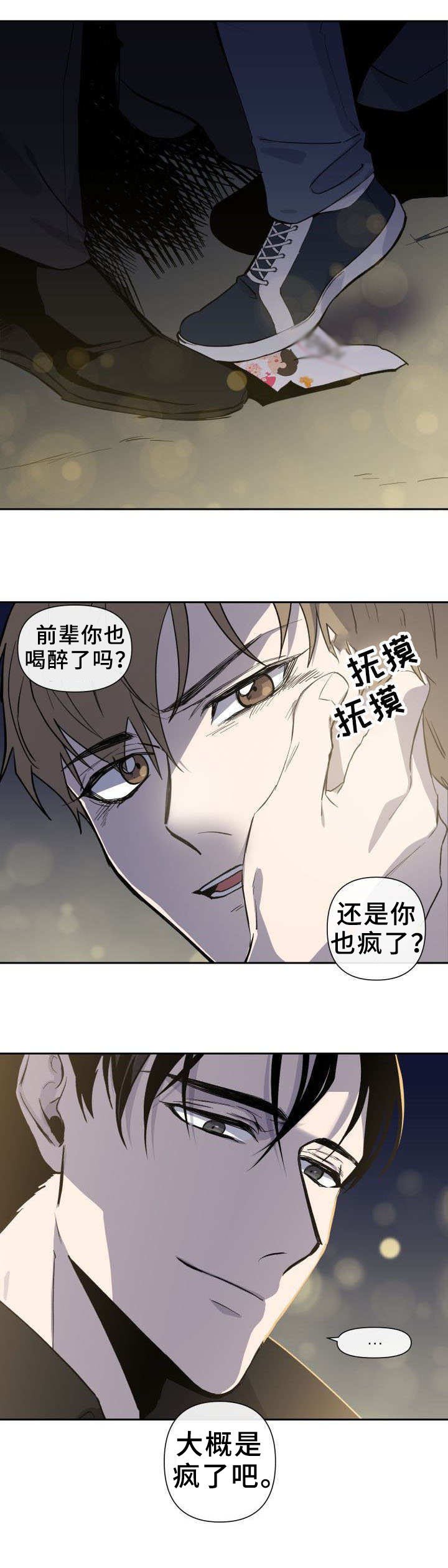 第1章：喝闷酒