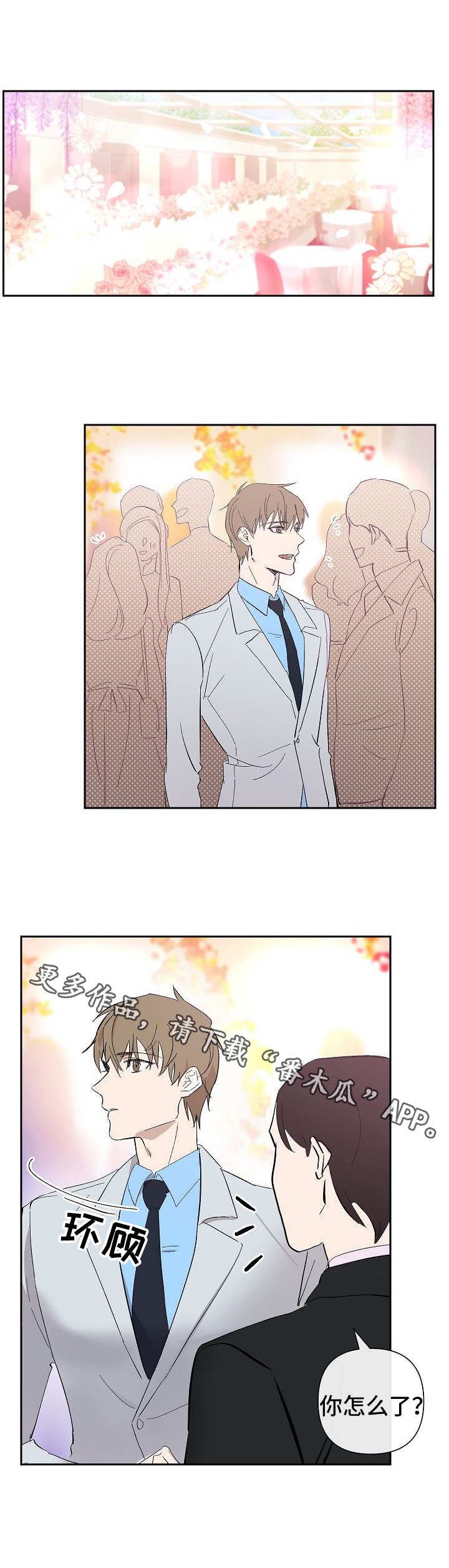 第26章：婚礼