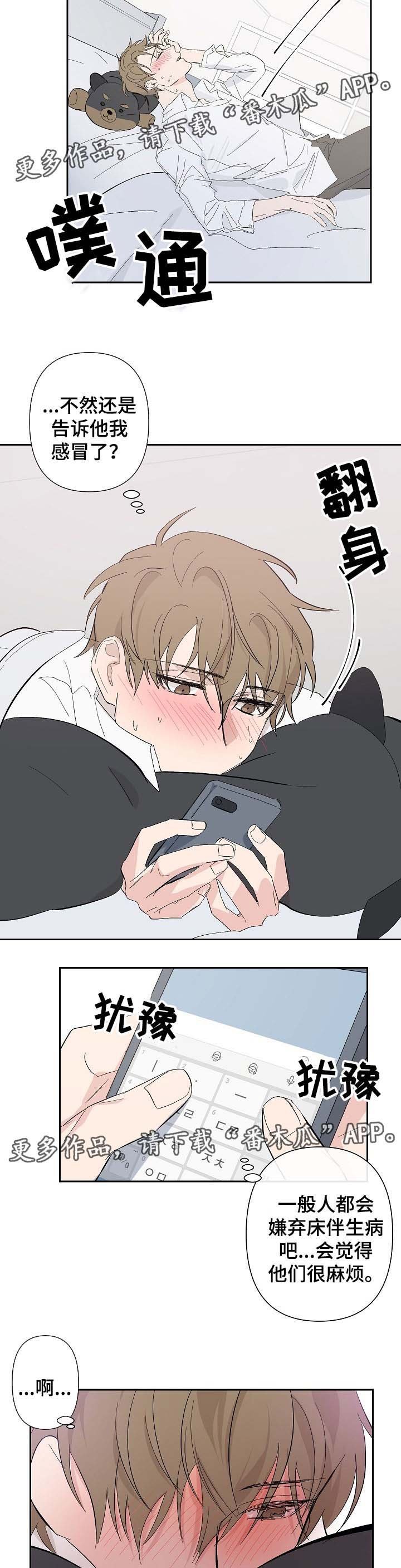 第28章：生病