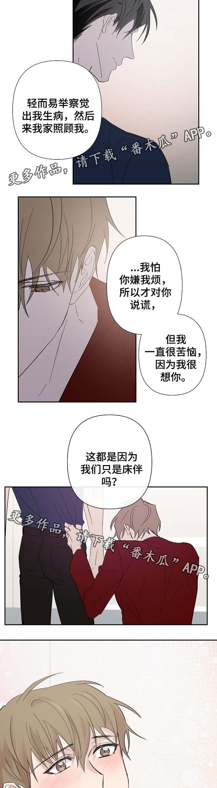 第29章：为什么对我这么好