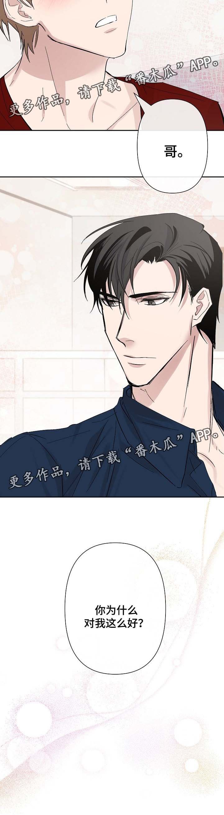 第29章：为什么对我这么好
