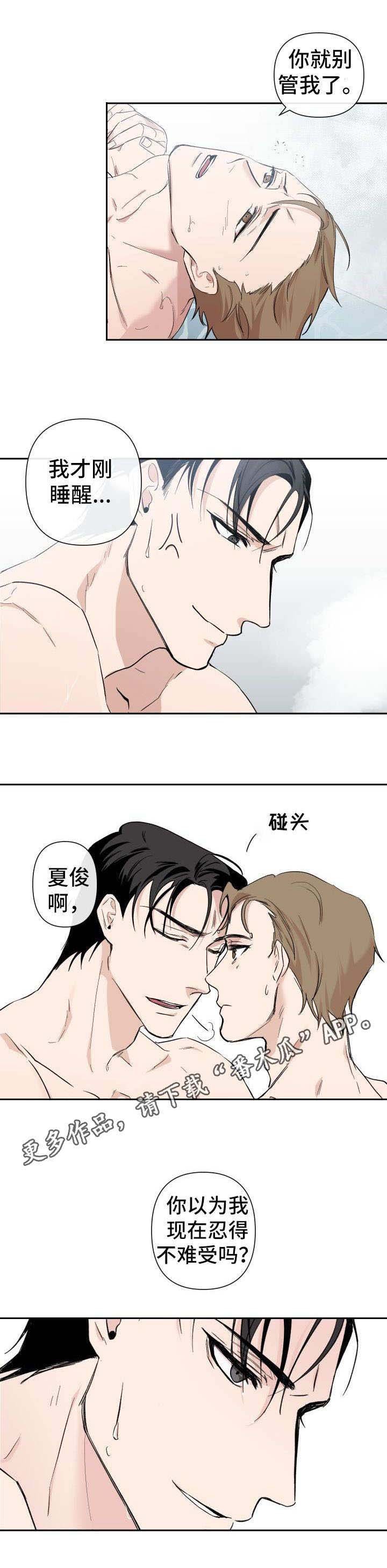 第3章：混蛋