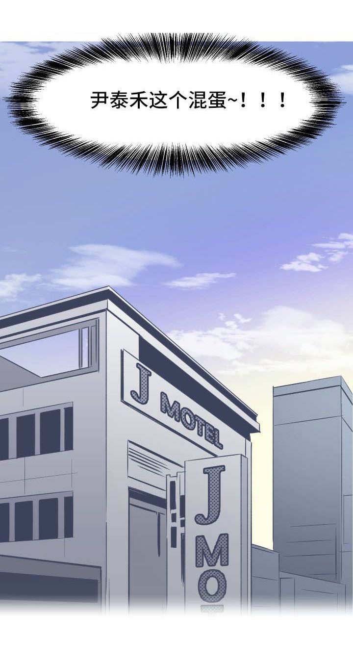 第3章：混蛋