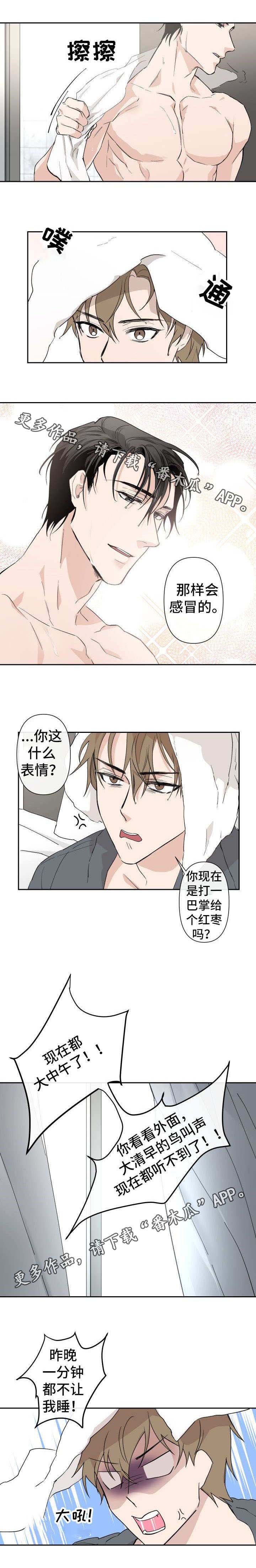 第3章：混蛋