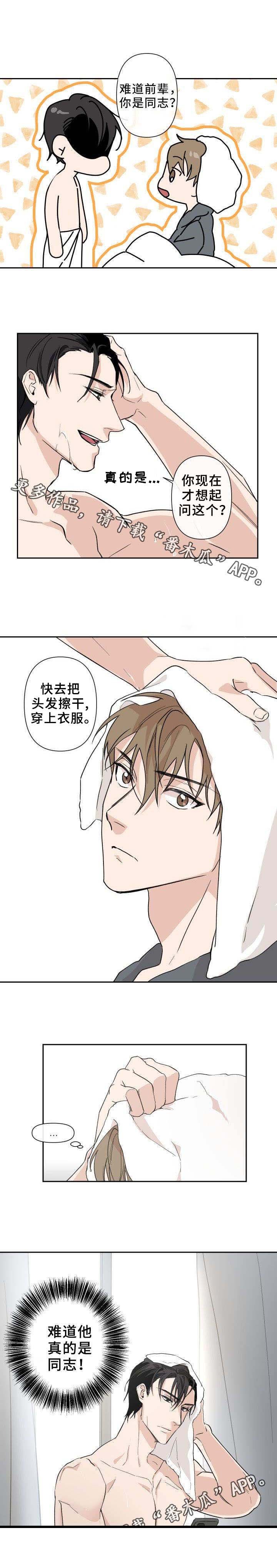 第3章：混蛋