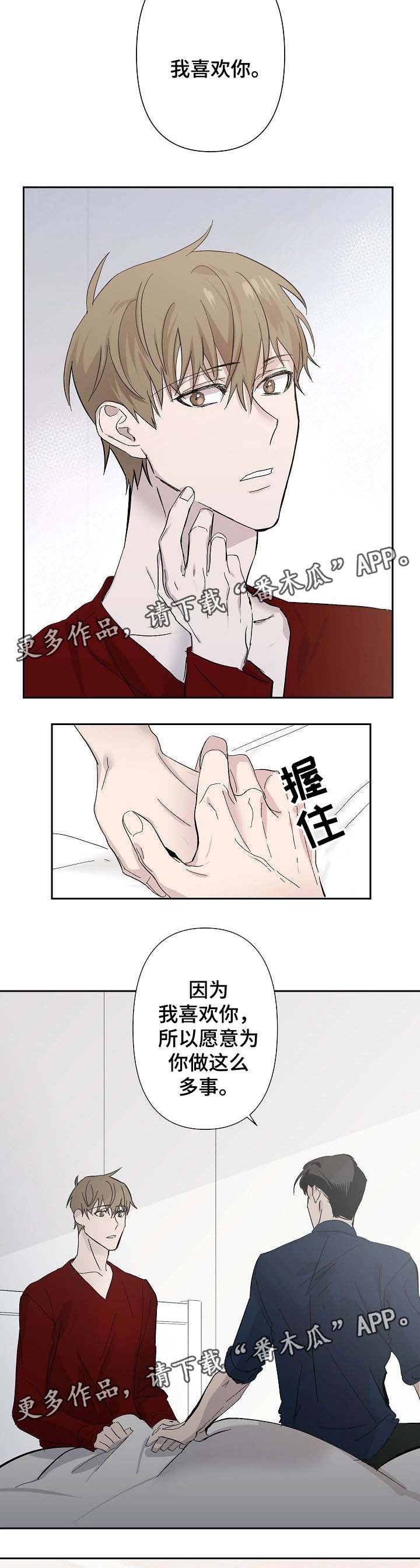 第30章：我喜欢你