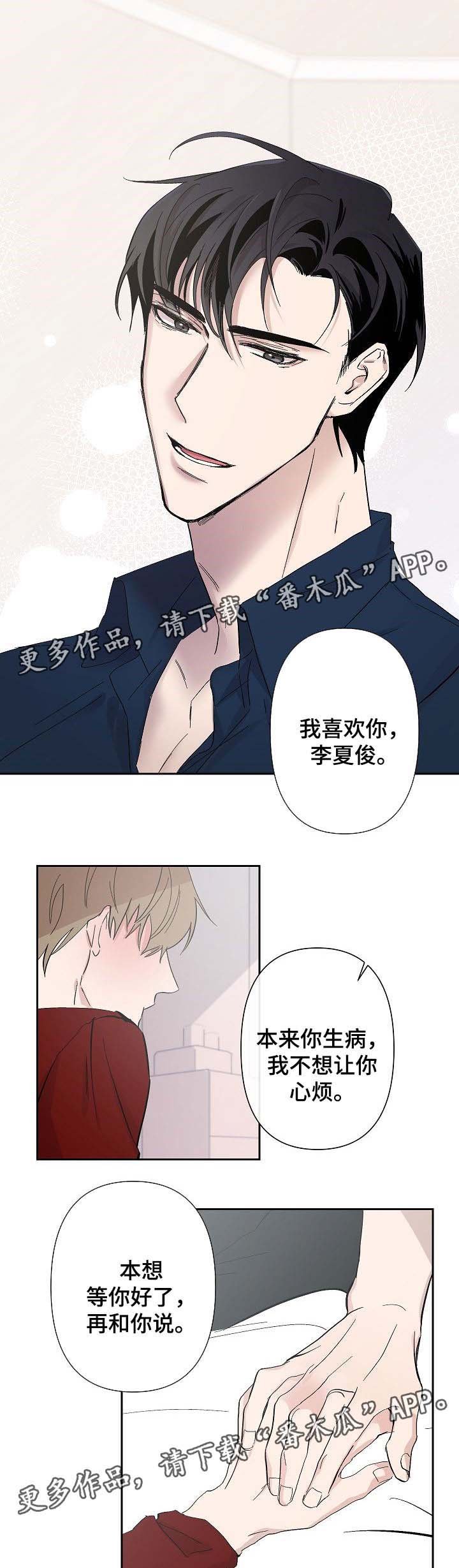 第30章：我喜欢你