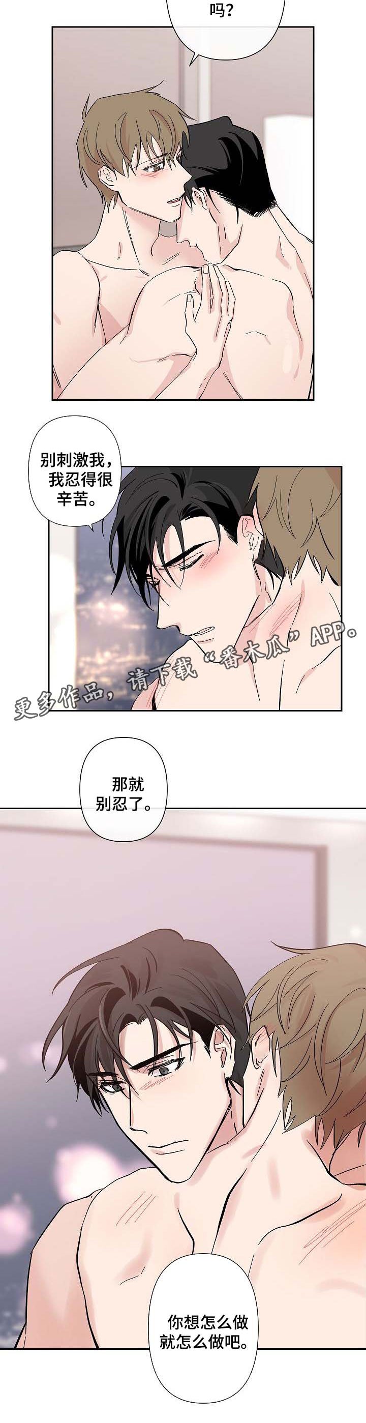 第33章：那就别忍了