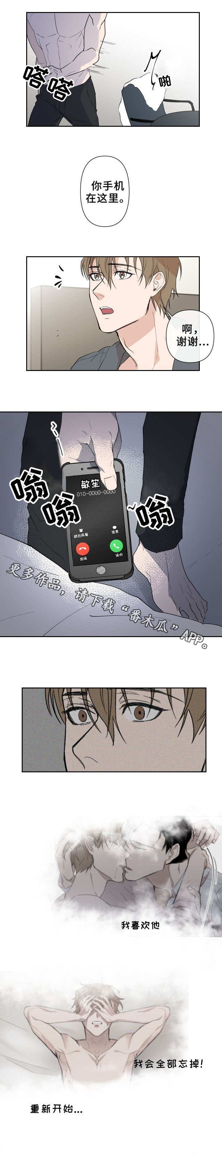 第4章：谎言