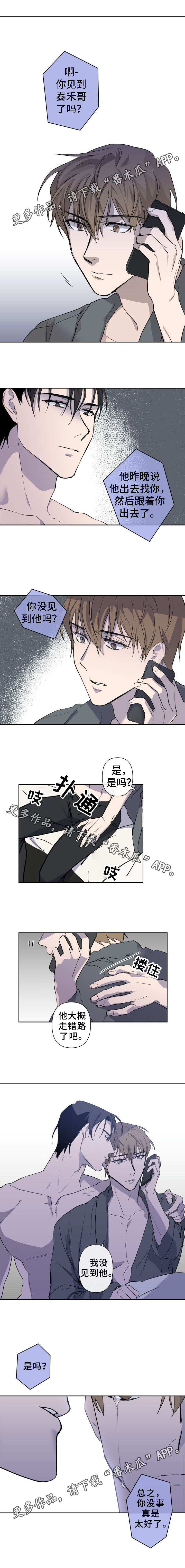 第4章：谎言