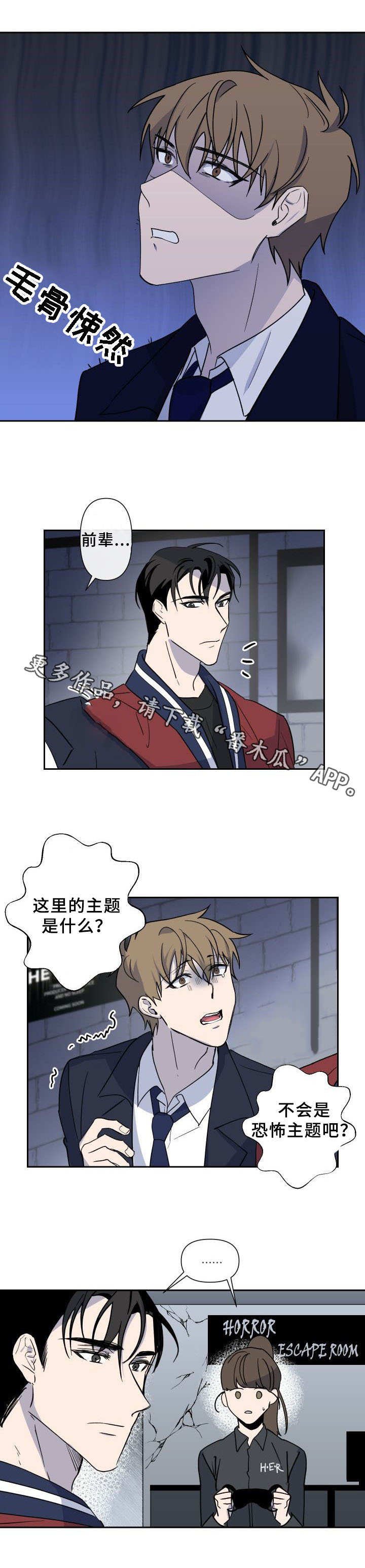 第8章：鬼屋