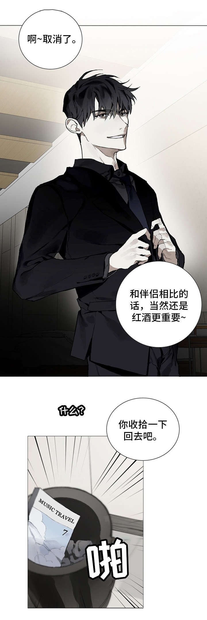 第1章：聚会