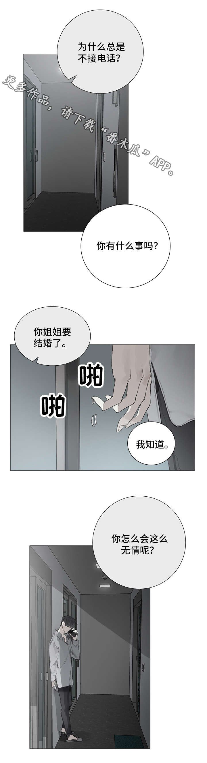 第10章：婚礼