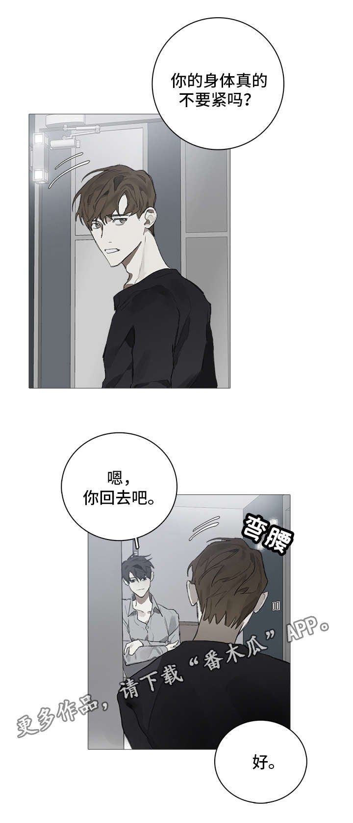 第11章：昏迷