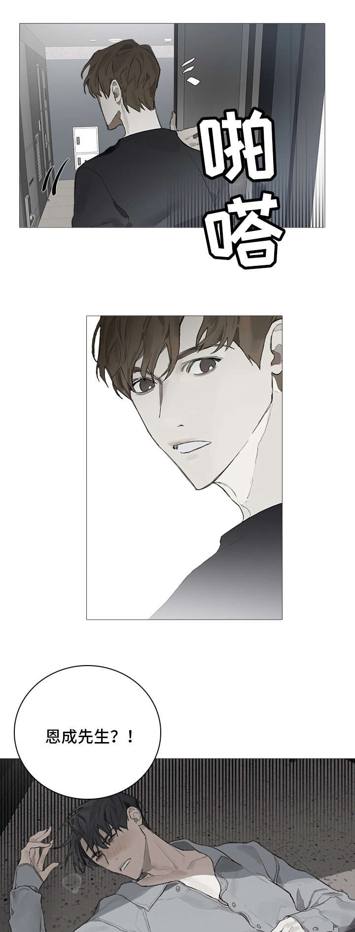 第11章：昏迷