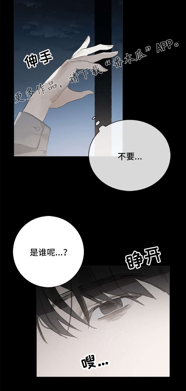 第11章：昏迷