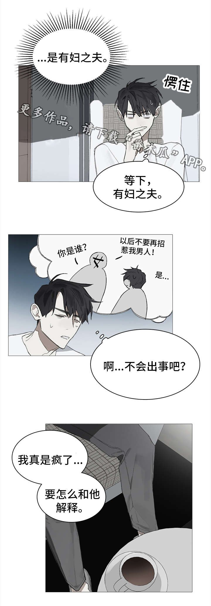 第16章：糟糕