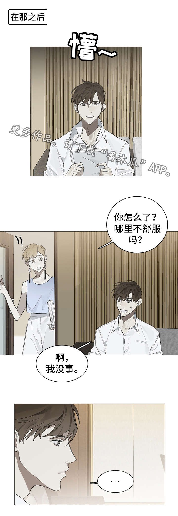 第18章：埋怨