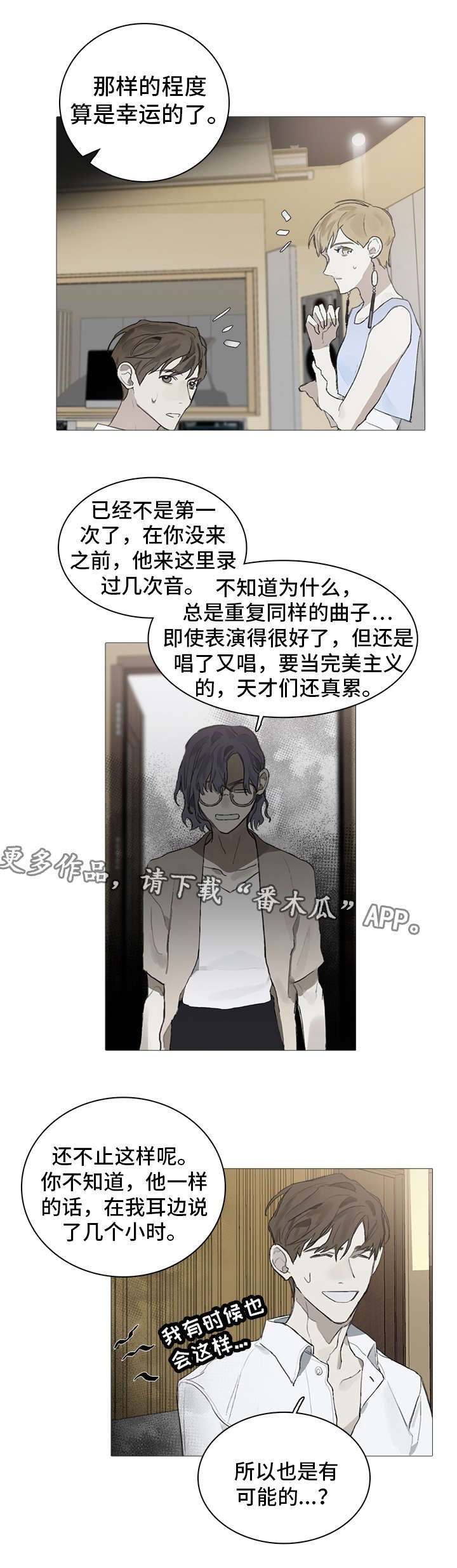 第18章：埋怨